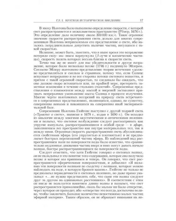 Дополнительное изображение книги «Оптика. Учебное пособие для вузов»