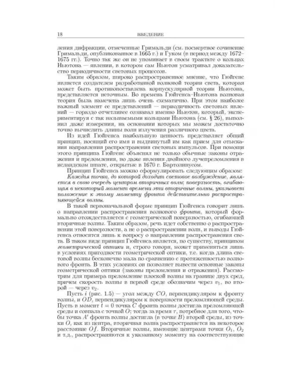 Дополнительное изображение книги «Оптика. Учебное пособие для вузов»