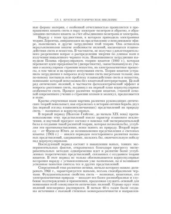 Дополнительное изображение книги «Оптика. Учебное пособие для вузов»