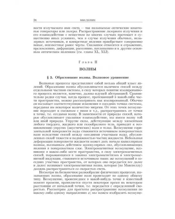 Дополнительное изображение книги «Оптика. Учебное пособие для вузов»