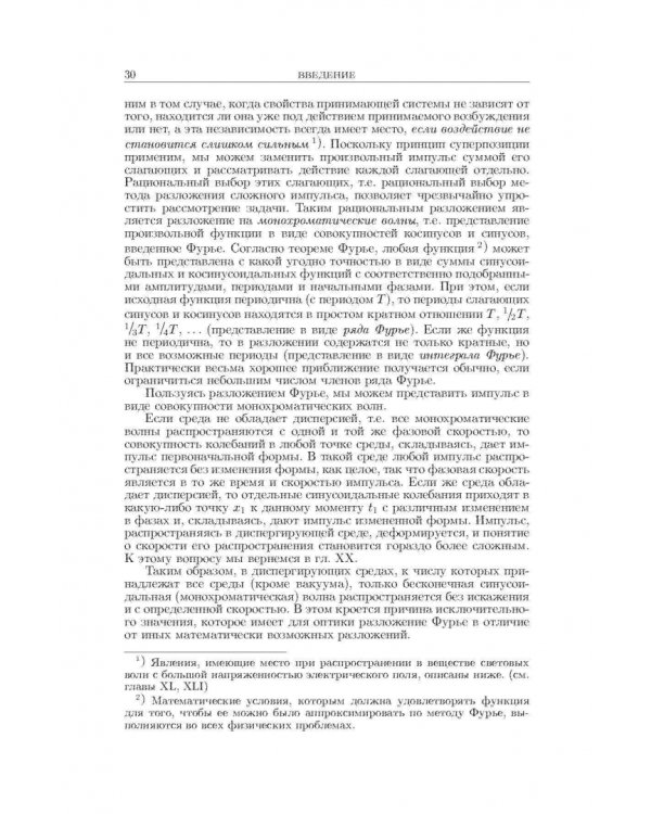 Дополнительное изображение книги «Оптика. Учебное пособие для вузов»