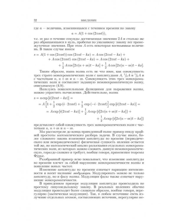 Дополнительное изображение книги «Оптика. Учебное пособие для вузов»