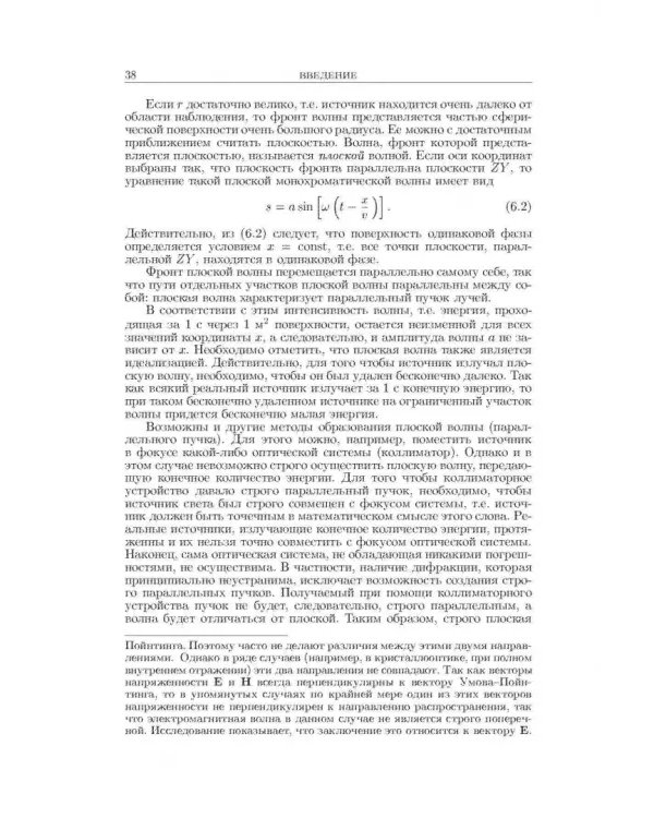 Дополнительное изображение книги «Оптика. Учебное пособие для вузов»