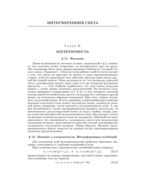 Дополнительное изображение книги «Оптика. Учебное пособие для вузов»