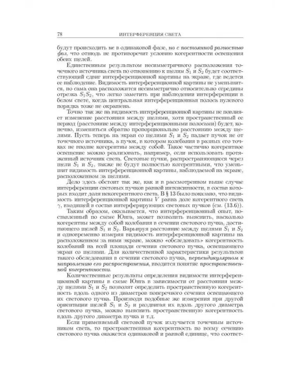 Дополнительное изображение книги «Оптика. Учебное пособие для вузов»