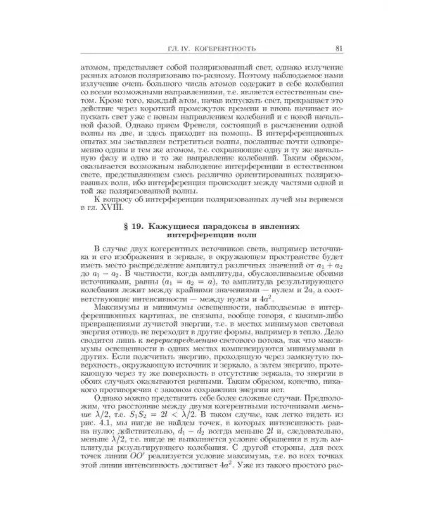 Дополнительное изображение книги «Оптика. Учебное пособие для вузов»