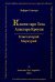 Ключи Таро Тота Алистера Кроули. Ключ второй. Том 2