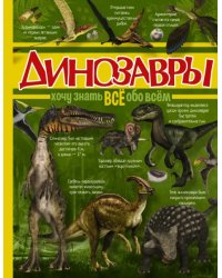 Динозавры