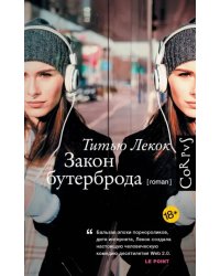 Закон бутерброда