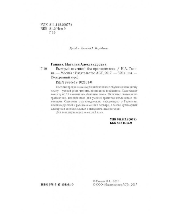 Быстрый немецкий без преподавателя