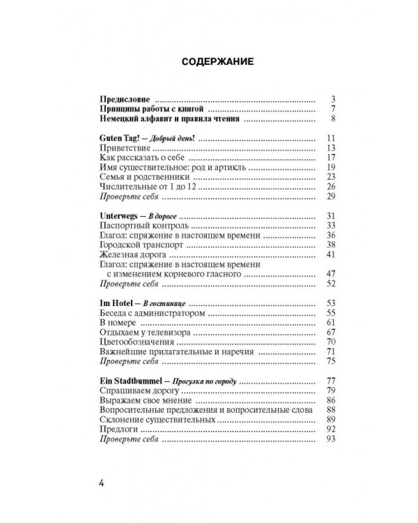 Быстрый немецкий без преподавателя