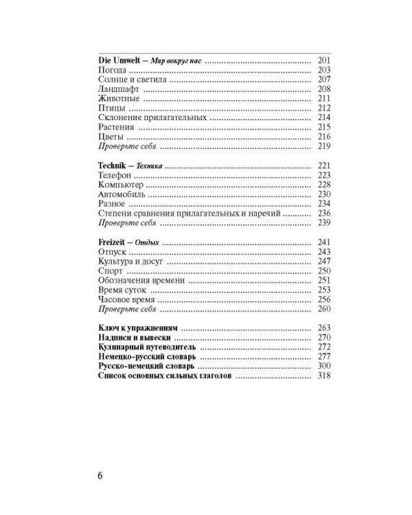 Быстрый немецкий без преподавателя