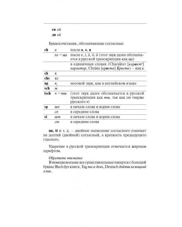 Быстрый немецкий без преподавателя