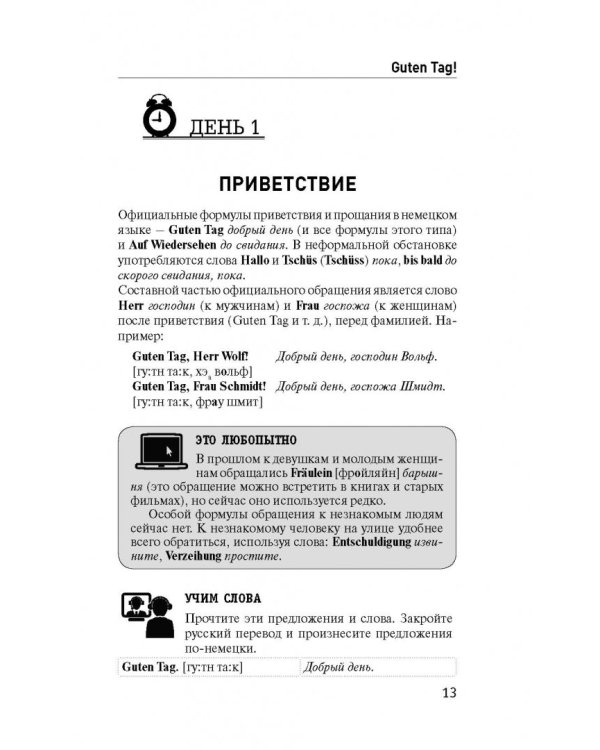 Быстрый немецкий без преподавателя