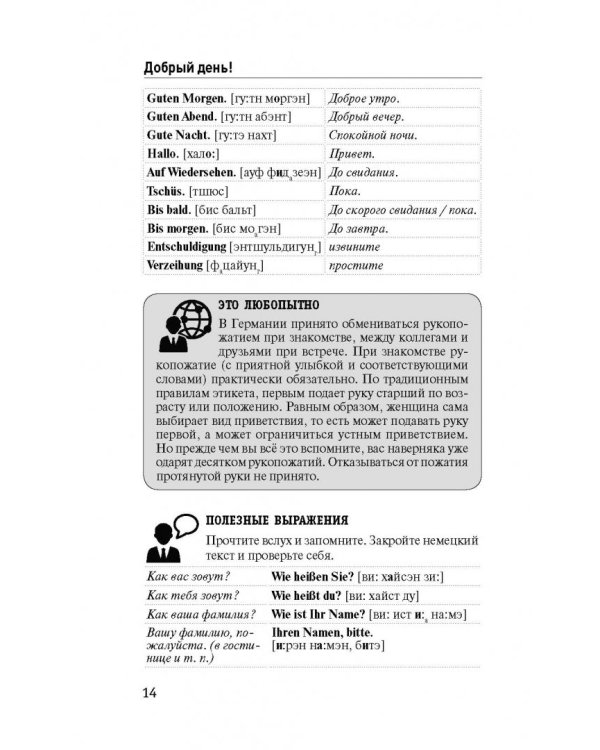 Быстрый немецкий без преподавателя