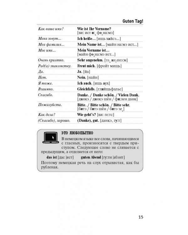 Быстрый немецкий без преподавателя