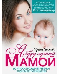 Я буду лучшей мамой