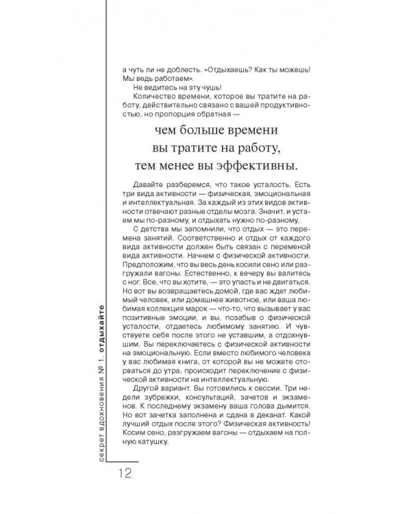 Пишется! Беспрецедентная система писательской продуктивности