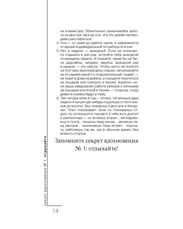 Пишется! Беспрецедентная система писательской продуктивности
