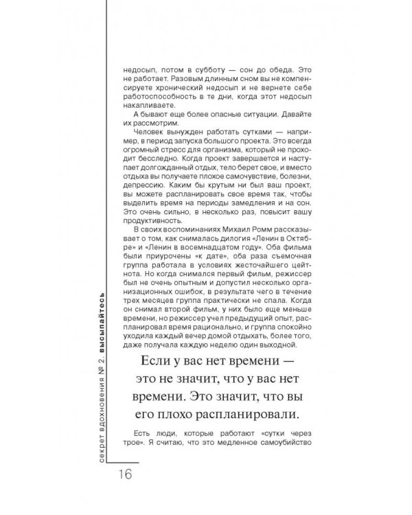 Пишется! Беспрецедентная система писательской продуктивности