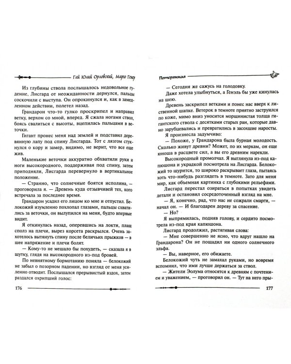 Потерянная