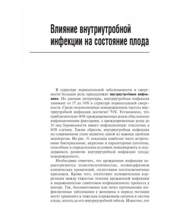 Влияние различных факторов на плод