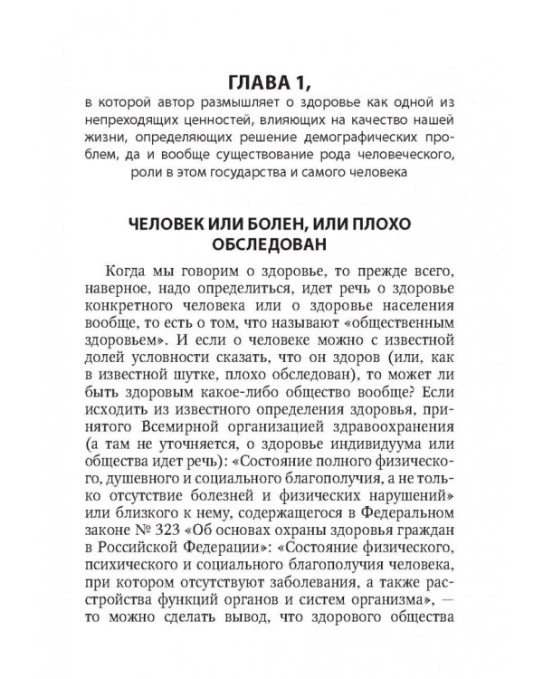 Здоровье и здравоохранение. Мысли серьезные и не очень