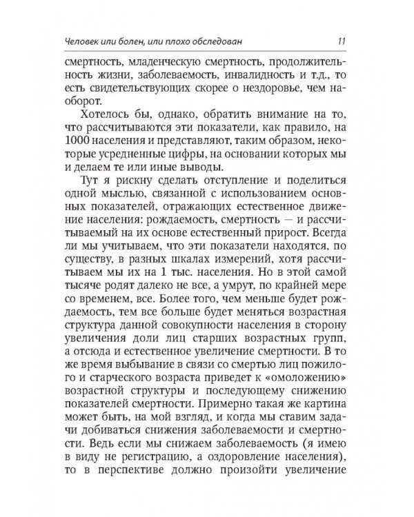 Здоровье и здравоохранение. Мысли серьезные и не очень