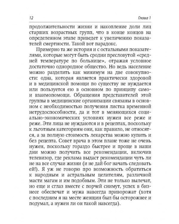 Здоровье и здравоохранение. Мысли серьезные и не очень