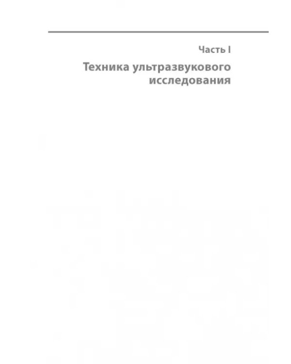 Ультразвуковая диагностика в репродуктивной медицине