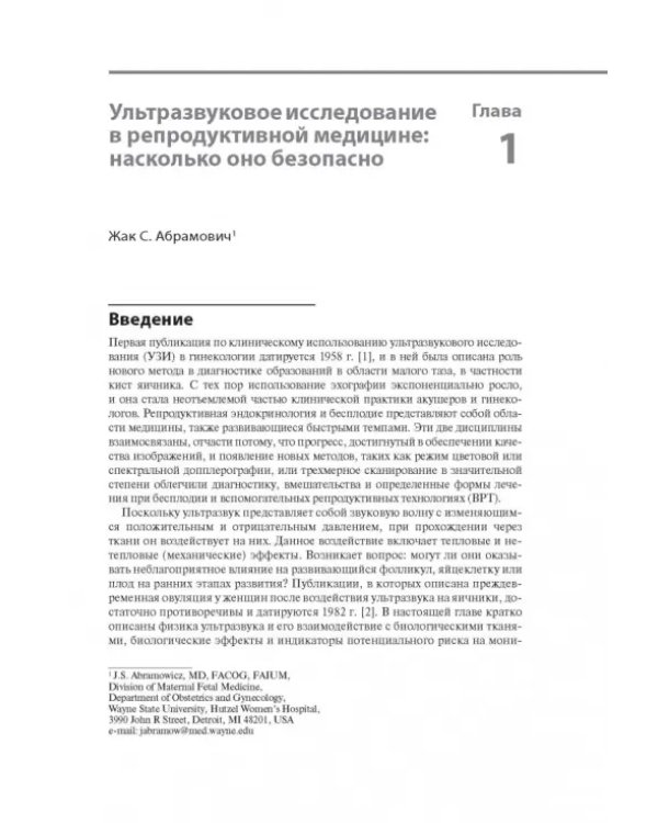 Ультразвуковая диагностика в репродуктивной медицине