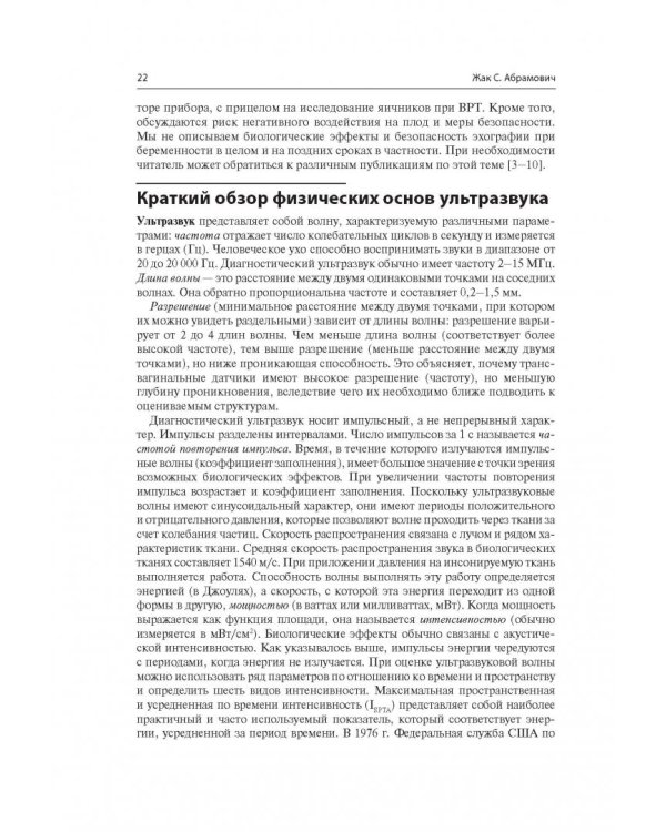 Ультразвуковая диагностика в репродуктивной медицине