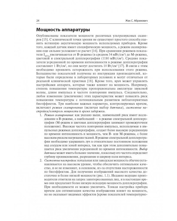Ультразвуковая диагностика в репродуктивной медицине
