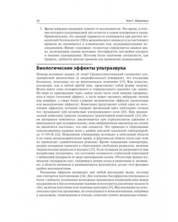 Ультразвуковая диагностика в репродуктивной медицине