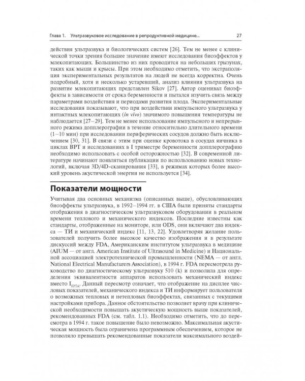 Ультразвуковая диагностика в репродуктивной медицине