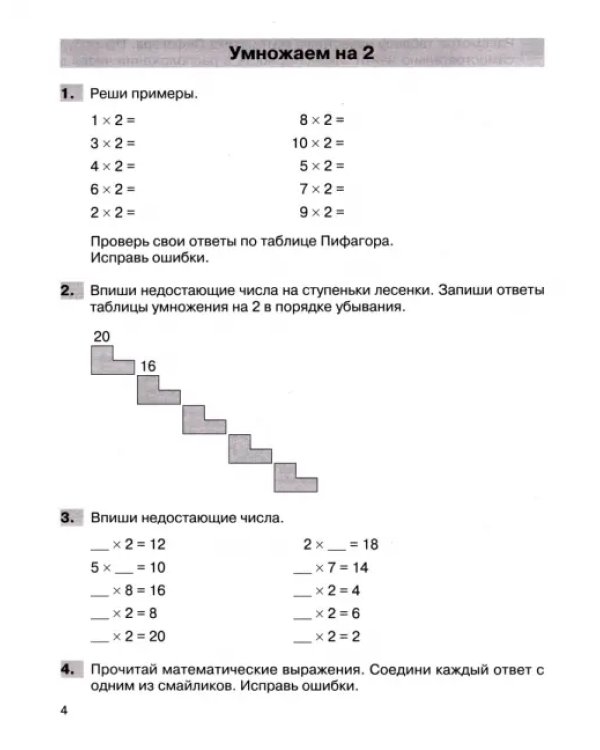 Все случаи умножения и деления. Тренажер по математике. 2-4 классы. ФГОС