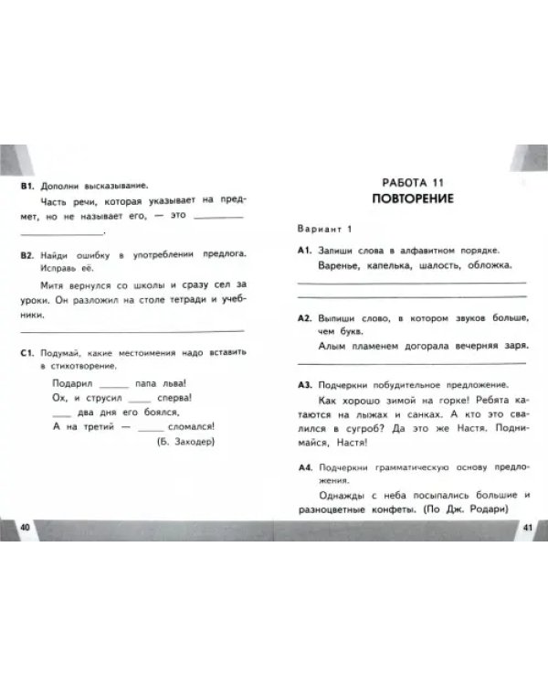 ВПР КИМ. Русский язык. 2 класс. ФГОС