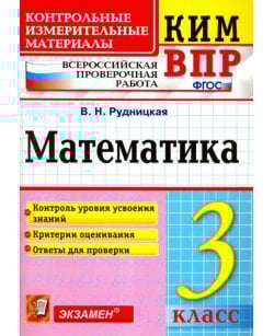 ВПР. Математика. 3