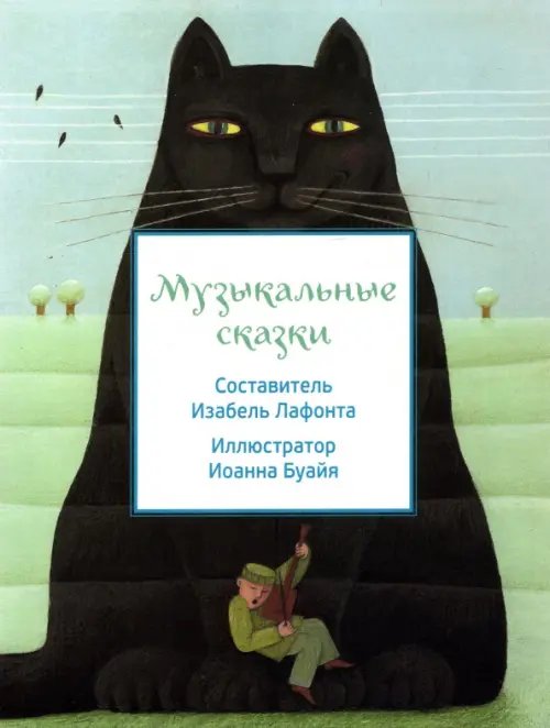 Караван сказок Музыкальные сказки