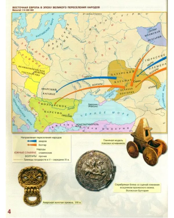 История России с древнейших времен до начала XVI века. 6 класс. Атлас