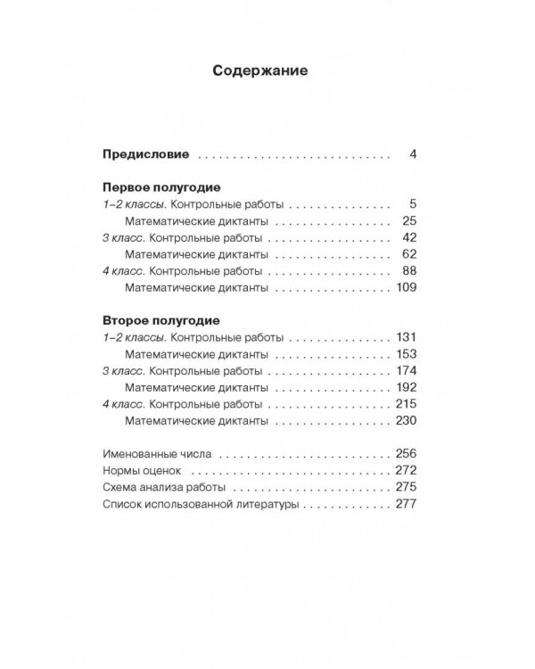 Математика. 1-4 классы. Контрольные и проверочные работы