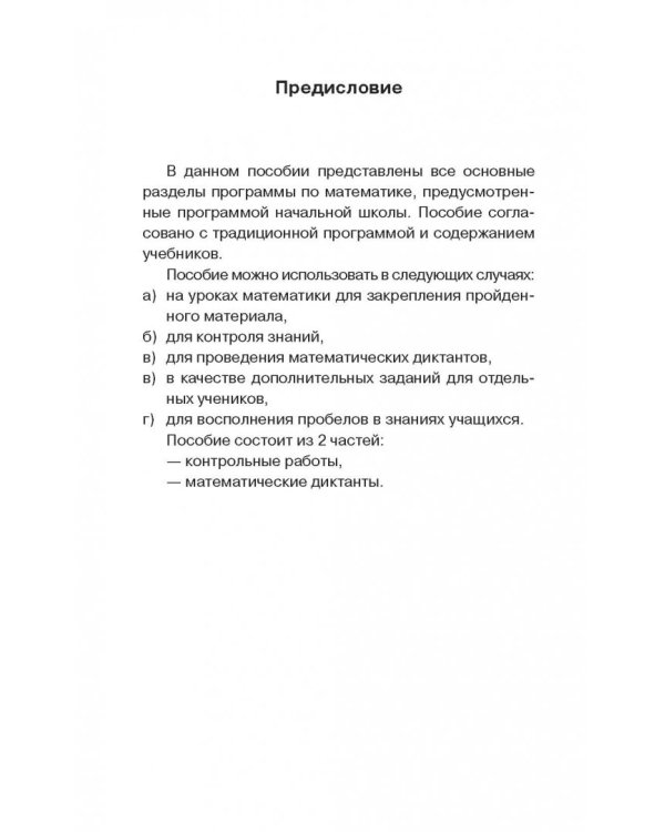 Математика. 1-4 классы. Контрольные и проверочные работы