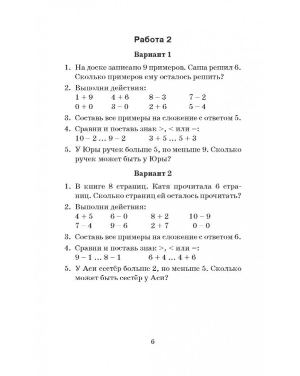 Математика. 1-4 классы. Контрольные и проверочные работы