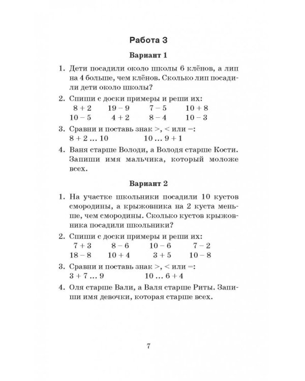 Математика. 1-4 классы. Контрольные и проверочные работы