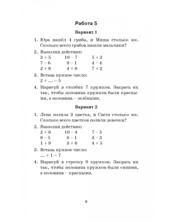 Математика. 1-4 классы. Контрольные и проверочные работы