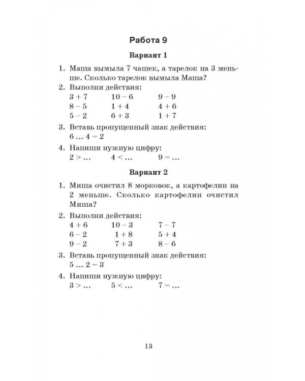 Математика. 1-4 классы. Контрольные и проверочные работы