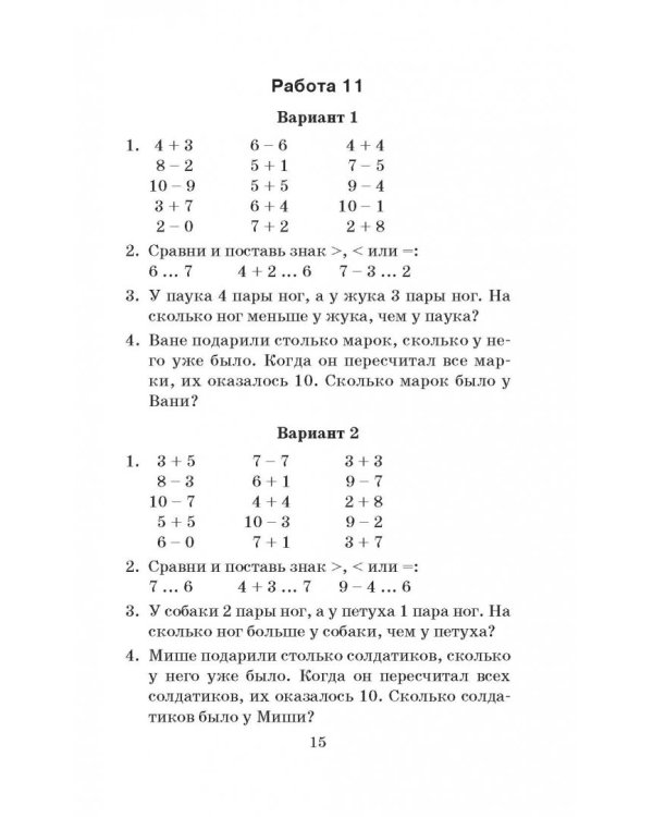 Математика. 1-4 классы. Контрольные и проверочные работы