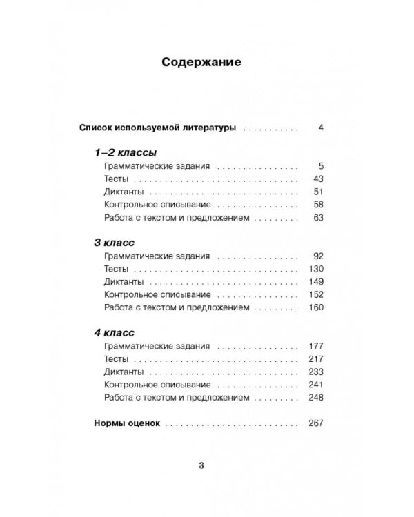 Русский язык.1-4 классы. Контрольные и проверочные работы