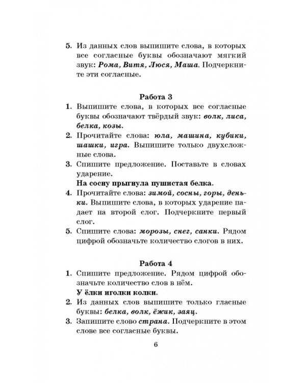 Русский язык.1-4 классы. Контрольные и проверочные работы
