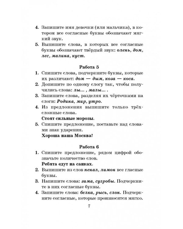 Русский язык.1-4 классы. Контрольные и проверочные работы